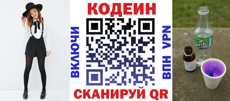 Кодеиновый сироп Lean Purple Drank  Купить  Рошаль 